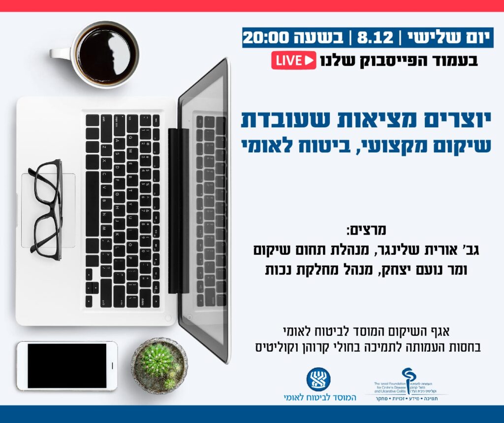 יוצרים מציאות שעובדת שיקום מקצועי, ביטוח לאומי - פייסבוק לייב