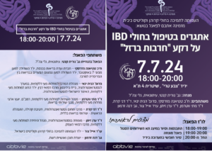 אתגרים בטיפול בחולי IBD על רקע חרבות ברזל