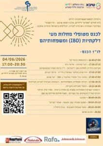 מודעה לכנס ילדים ספרא מעודכן