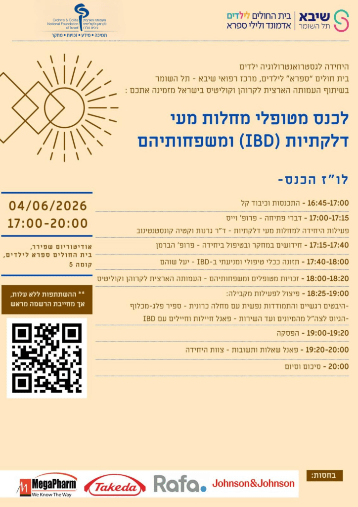 הזמנה לכנס מטופלי מחלות מעי דלקתיות בספר שיבא
