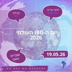 יום המודעות 2026 פרופיל