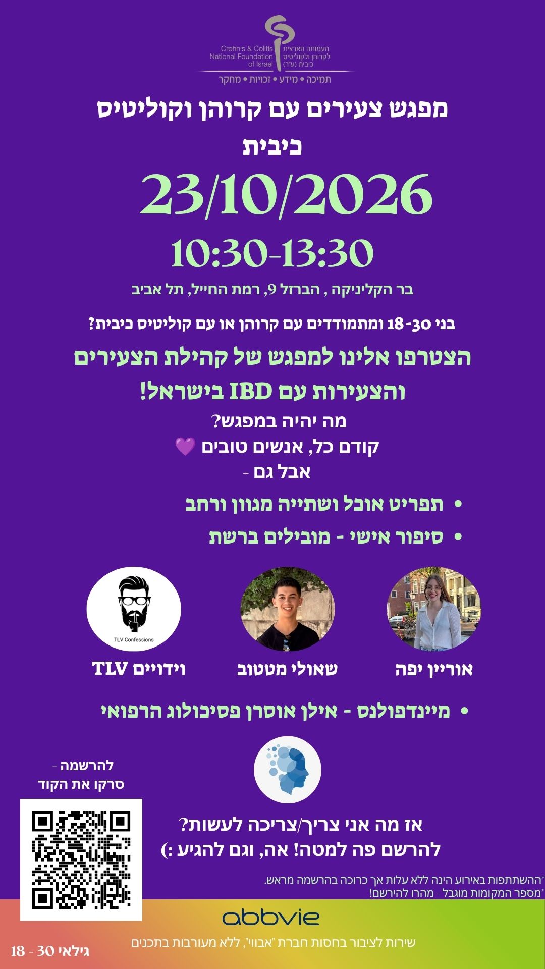 מפגש צעירים קרוהן וקוליטיס כיבית